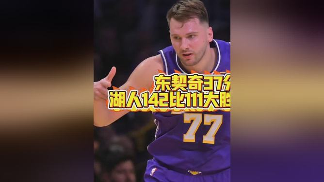 开云体育-东契奇巅峰对决，费德勒与80激战独行侠分钟，关键助攻胜负难料！的简单介绍